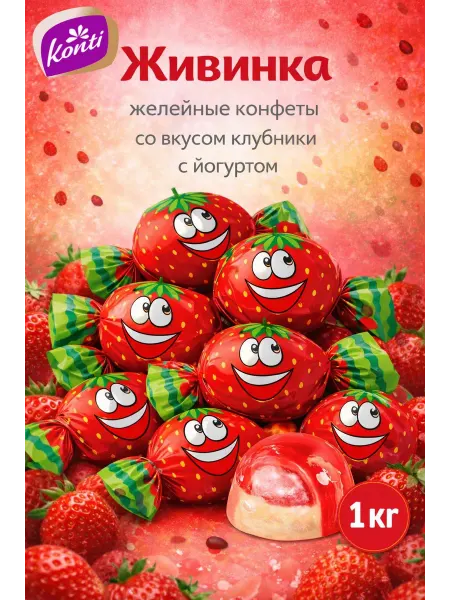 Konti Конфеты желейные со вкусом клубника с йогуртом, 1 кг