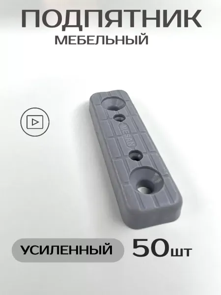Mesan мебельный подпятник усиленный коричневый 50 шт