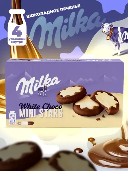 Milka Печенье Милка Mini Stars
