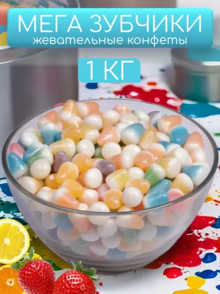 Said Nuts Жевательные конфеты 1кг《Мега Зубчики》