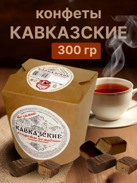 Omelie Конфеты шоколадные в коробке Кавказские 300 гр