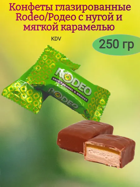 Сладостности Конфеты глазированные "Rodeo" нуга и карамель,250гр