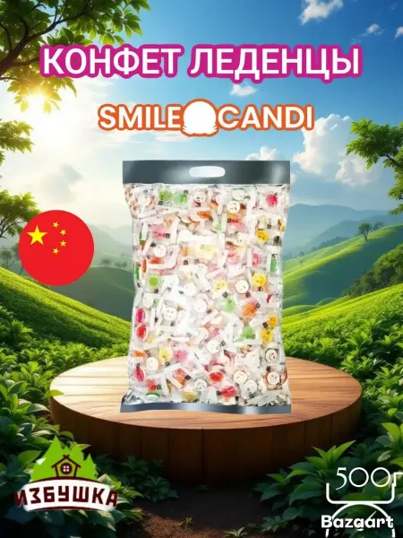 Smile Конфеты 500гр СМАЙЛИК С Витамином C