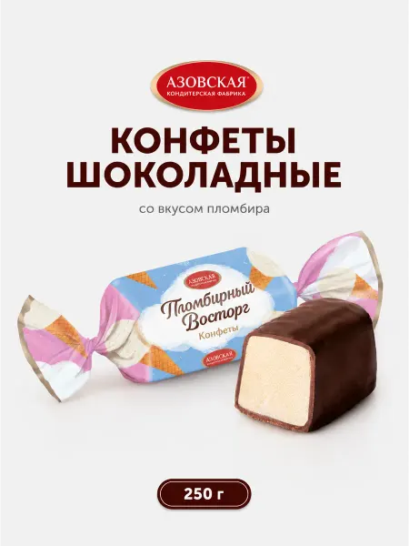 Азовская кондитерская фабрика Конфеты шоколадные Пломбирный восторг 250 гр