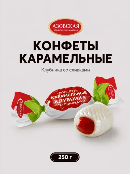 Азовская кондитерская фабрика Конфеты Карамель леденцовая с начинкой Клубника со сливками