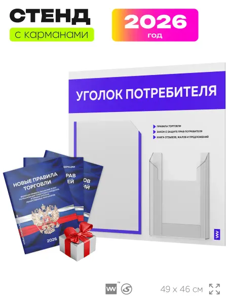 Айдентика Технолоджи Уголок потребителя с книгами, стенд информационный