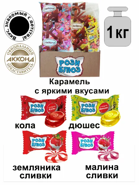 АККОНД Карамель "РОЗИ БЛЮЗ" Микс вкусов 500гр. (2 штуки)
