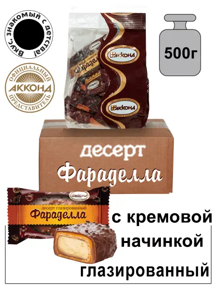 АККОНД Конфеты Фараделла глазированный десерт 500 гр