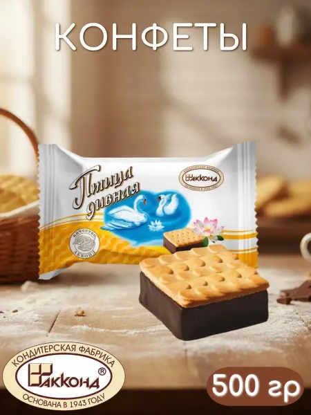АККОНД Конфеты Птица дивная с печеньем 500 гр