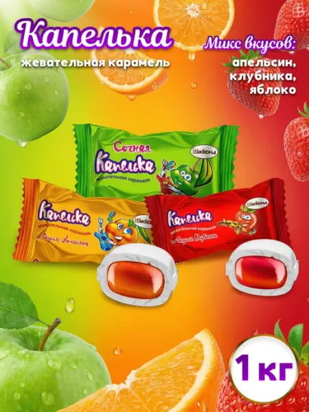 АККОНД Карамель жевательная Капелька Микс 1кг