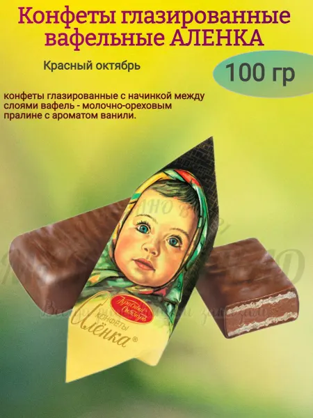 Объединенные кондитеры Конфеты вафельные "АЛЁНКА", 100 гр