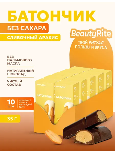 Шоколадные батончики без сахара, Арахис, 10шт*35гр