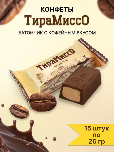Сладуница Батончик ТИРАМИССО Типа Ассорти с начинкой 15 шт по 26 гр