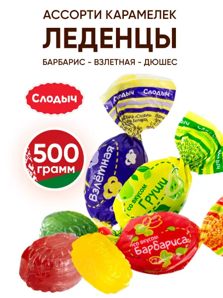 Слодыч Белорусские конфеты карамель леденцовая ассорти 1 кг