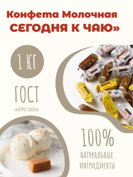 Конвикс Конфеты коровка "сегодня к чаю" ассорти 1 кг
