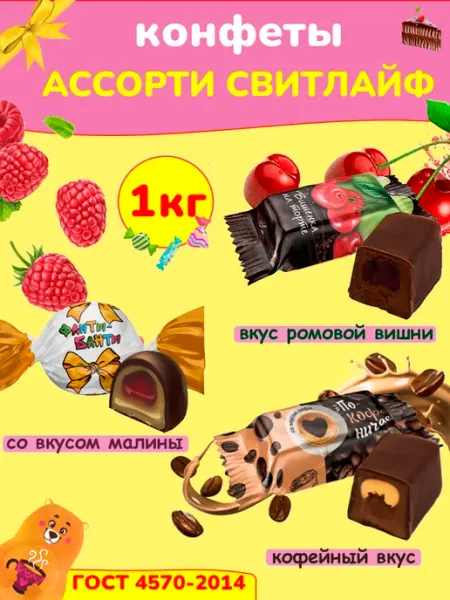 Свитлайф Конфеты шоколадные ассорти 1 кг