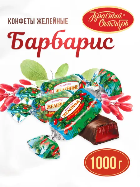 Красный Октябрь Конфеты желейные со вкусом барбариса