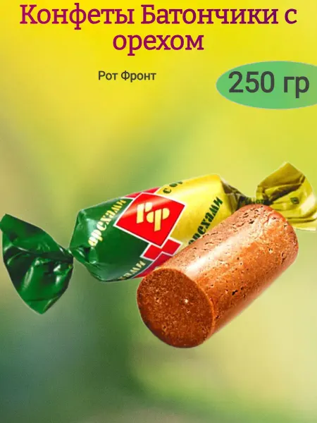 РОТ ФРОНТ Конфеты Батончик РФ с орехами, 250 гр