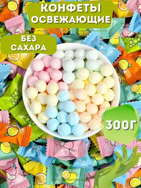 ОРЕХОВОЕ НАСЛАЖДЕНИЕ Конфеты освежающие леденцы без сахара, витамины