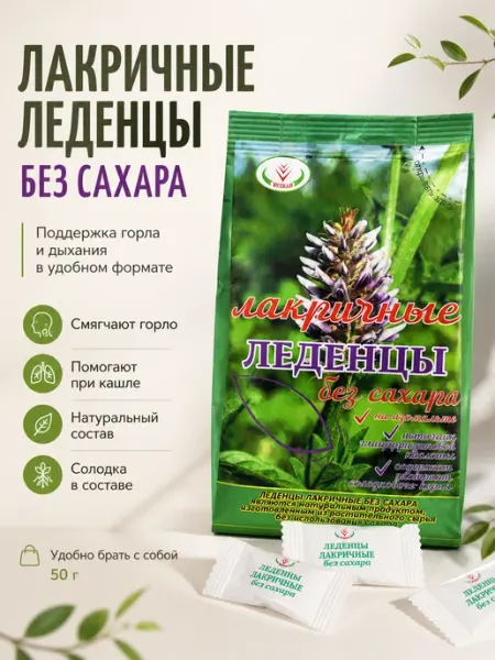 ООО НПП Вулкан Конфеты без сахара от кашля и горла Лакричные
