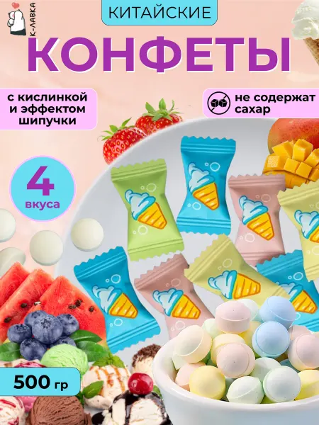 К-ЛАВКА Китайские конфеты освежающие без сахара пломбир 500гр