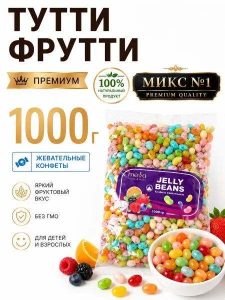 Конфеты жевательные фруктовые Бусы "Тутти Фрутти" 1кг