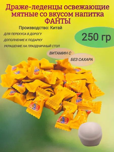 Сладостности Мятные освежающие драже с витамином С и вкусом фанты, 250гр