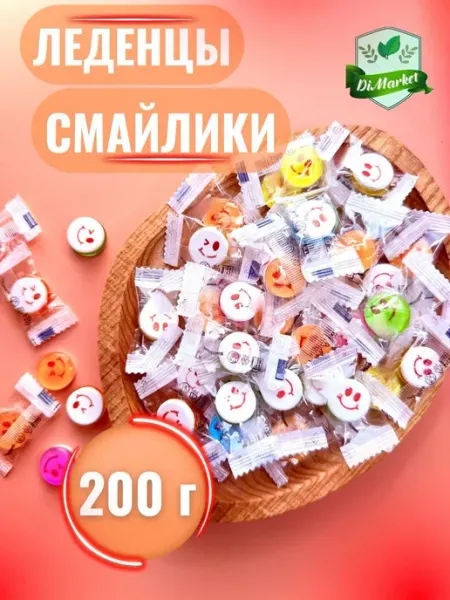 Смайлики Конфеты леденцы с витамином C