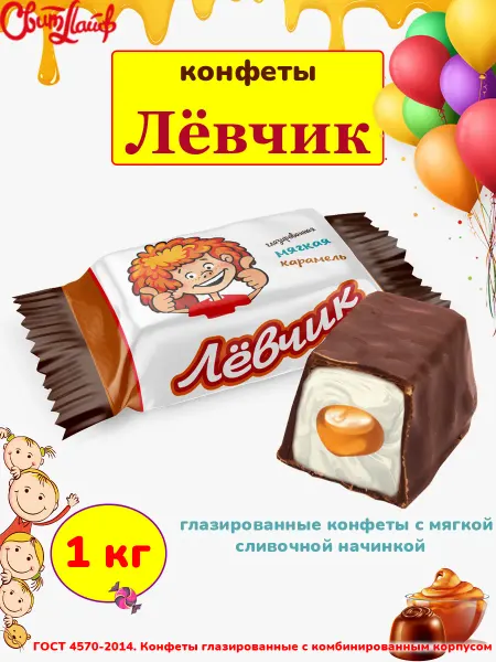 Свитлайф Конфеты Лёвчик с мягкой карамелью сливочный вкус, 500 гр