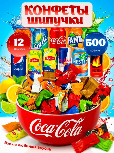 Китайские конфеты со вкусом газировки 500гр
