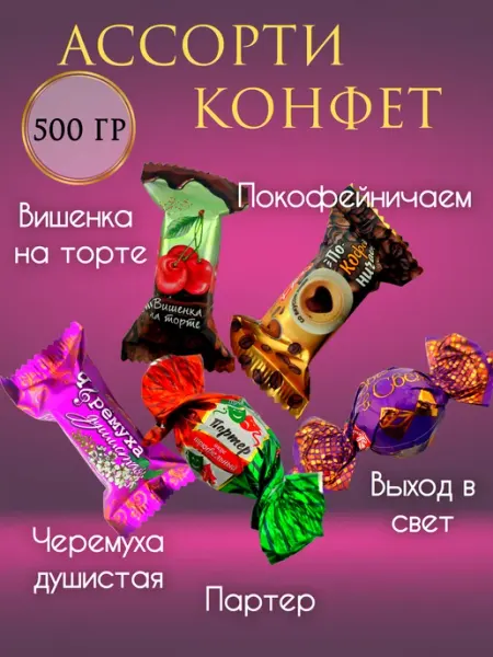 Свитлайф Набор конфет со вкусом рома "Покофейничаем" 500гр