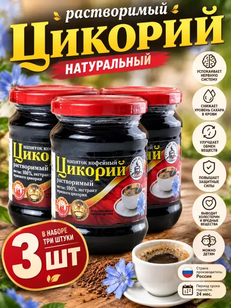 Русский цикорий Цикорий раст.330г ст б еремеевский 3шт