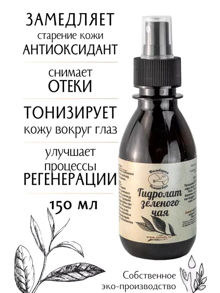 Мыловарня Романовых Гидролат зеленого чая