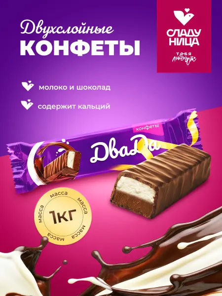 Сладуница Конфеты ДваДа в глазури типа пралине 1 кг