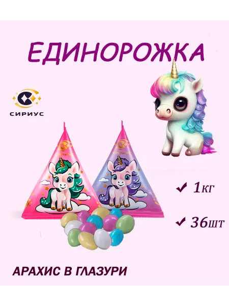Глотовъ Шоколадные конфеты ЕДИНОРОЖКА 1кг