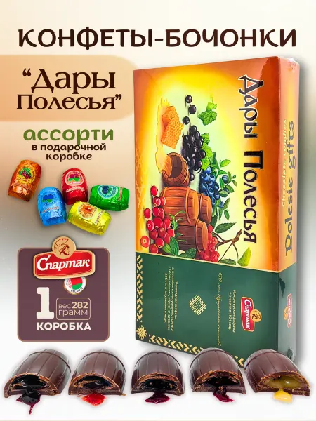 КФ Спартак Конфеты подарочные в коробке Дары Полесья