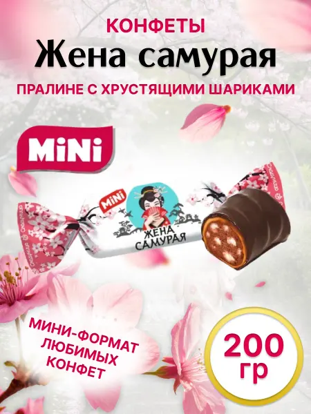 Сладуница Конфеты Жена самурая Мини 200 гр