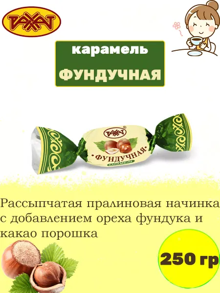 РАХАТ Карамель ореховая Фундучная, 250 гр