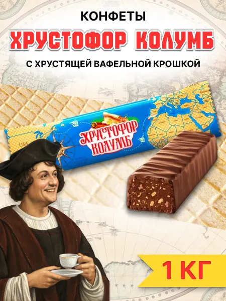 Сладуница Конфеты Хрустофор Колумб 1 кг