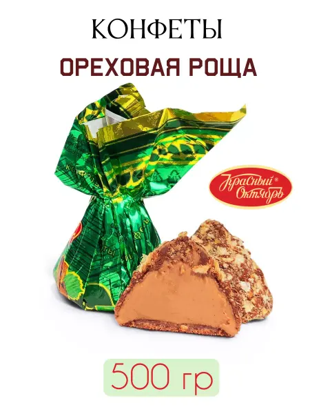 Красный Октябрь Конфеты Ореховая Роща трюфель 500 гр