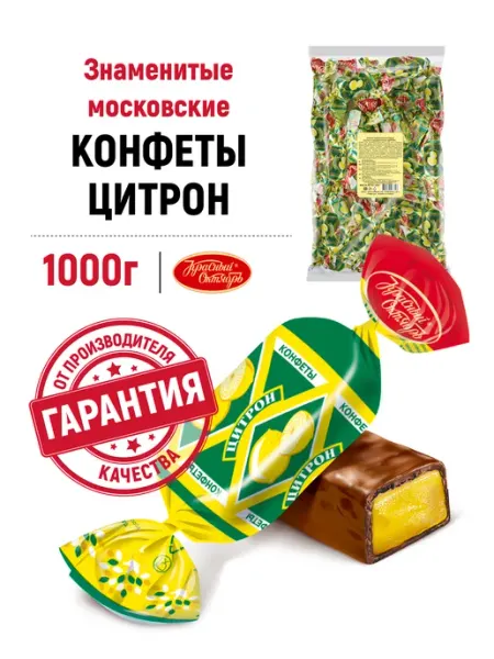 Красный Октябрь Конфеты шоколадные Цитрон, 1000 гр