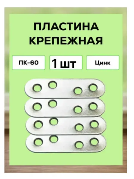 Подвеска мебельная ПК-60 цинк