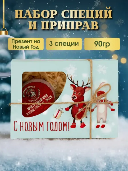 Паприка-Корица Подарочный набор специи и приправы