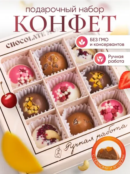Конфеерия Конфеты подарочные