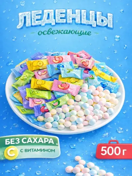 Китайские освежающие конфеты 500гр