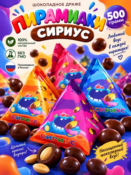 КФ Сириус Пирамидка Сириус, 500 г