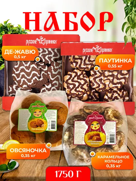 Русские пряники Набор № 10