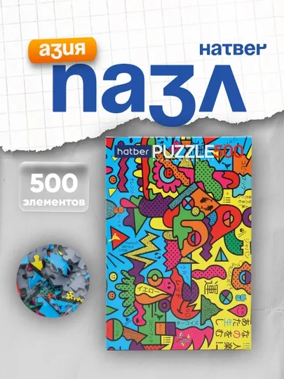 Пазл Hatber Premium Азия, 500 элементов А2ф, 480 * 330 мм
