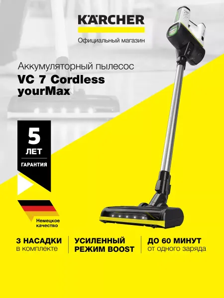 Karcher Пылесос вертикальный VC 7 Cordless yourMax *EU 1.198-710.0