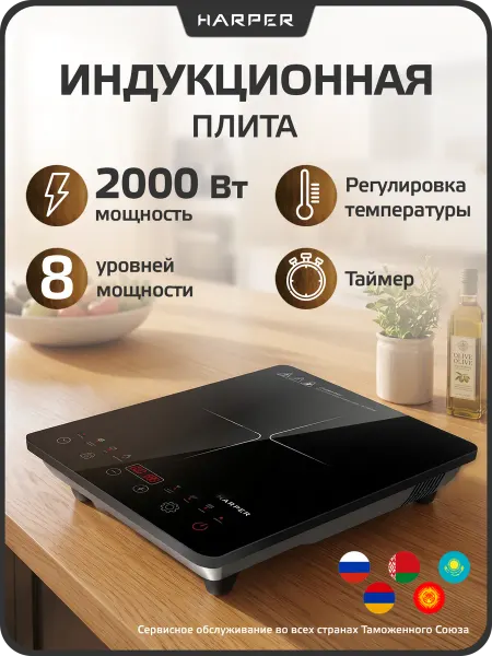 Harper Индукционная плита настольная 1 конфорка HIC-101 сенсорная